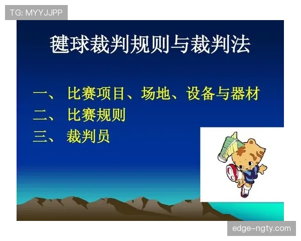 裁判规则拆解:关键判罚标准与常见误区全解析